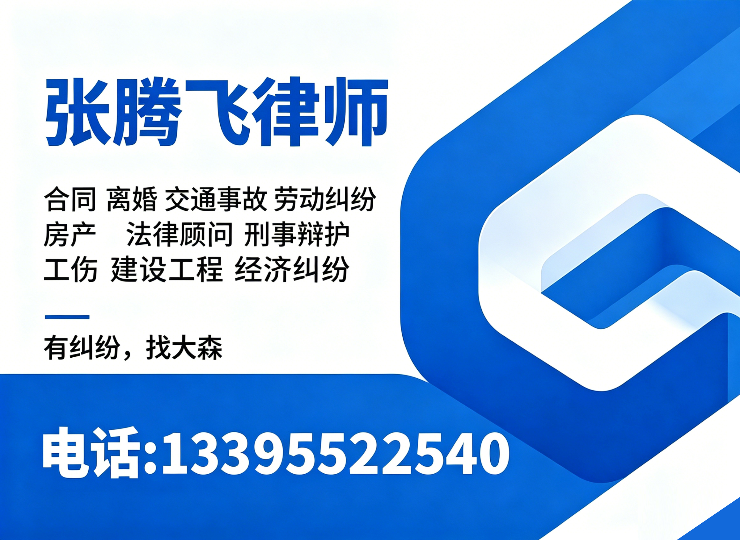 张腾飞律师阜阳线上分站
